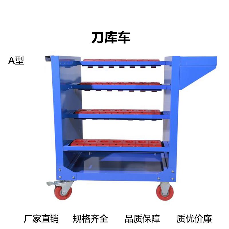 厂家热销BT30/BT40/BT50 CNC加工中心移动推车工具车柜刀架刀库车