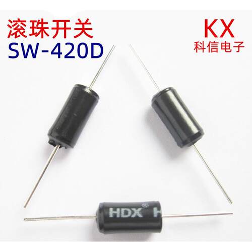 SW-420振动开关 震动/晃动开关/滚珠开关 角度开关 倾斜开关