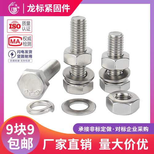 201不锈钢外六角螺丝螺母套装螺栓垫片大全M6M8M10M12M14M16--M20