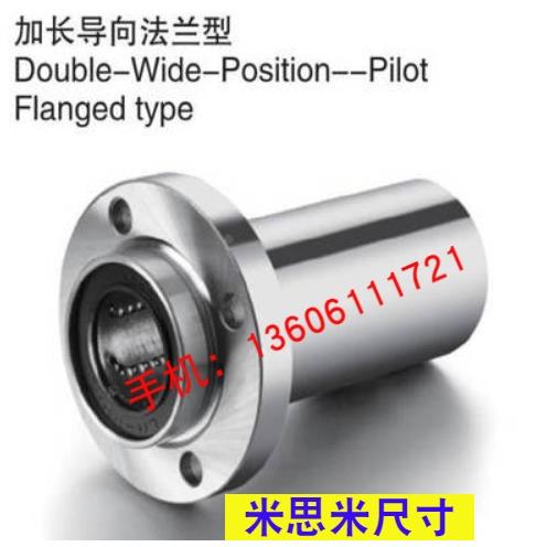 米思米尺寸带法兰直线轴承双衬型 LHIRW6 8 10 12 13 16 20 25 30
