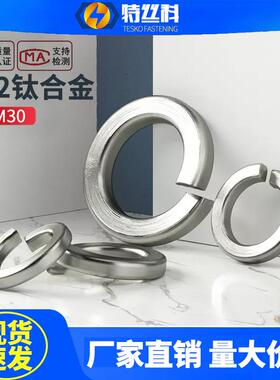 TA2纯钛垫弹性弹簧垫片弹平垫开口弹垫圈M3M4M6M8M10M12M20耐酸碱