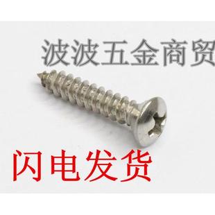 M3.9 自攻螺钉 6.5 9.5 3.9mm 201不锈钢盘头自攻螺丝