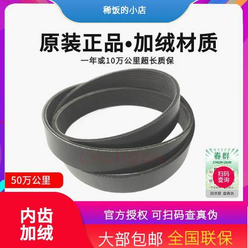 12PK1825 12PK1780/8PK2130/8PK2155/8PK2175/8PK2195 皮带 包邮
