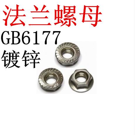 六角法兰面 带齿防滑 螺母 M5M6MM8M10M12M14M16M20mm带垫螺帽