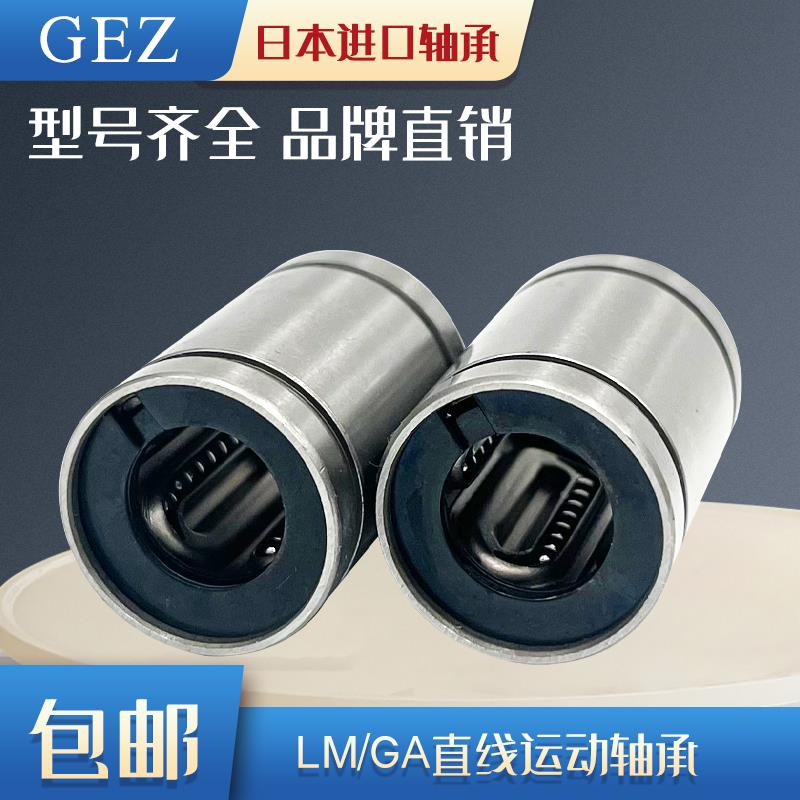 进口GEZ直线轴承钢保耐高温 LM 8 10 12 16 20 25 30 35 40 GA