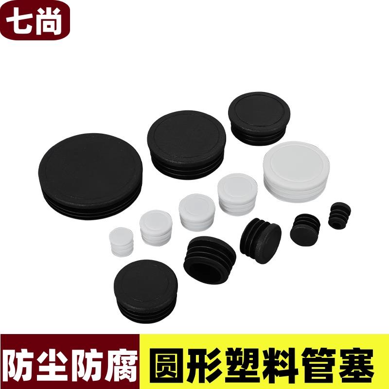 管塞圆塞椅子凳子垫脚管堵脚塞塑料堵头不锈钢孔塞圆形16 19 25mm