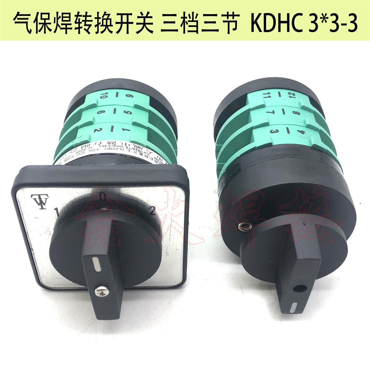 KDHc-32抽头二氧化碳气保焊机转换开关 3档3节档位开关 三档3节