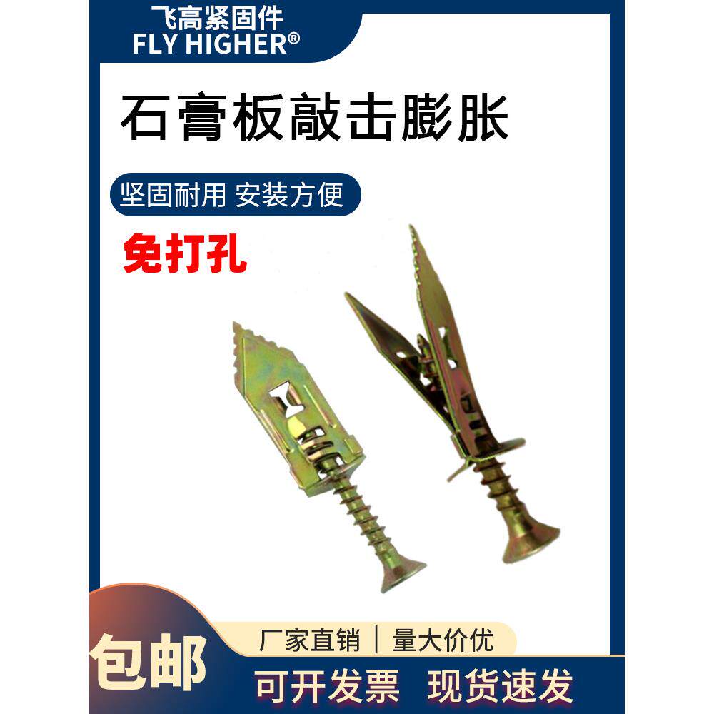 打入敲击式石膏板专用膨胀螺丝钉石膏板飞机/纤维 埃特板膨胀螺丝