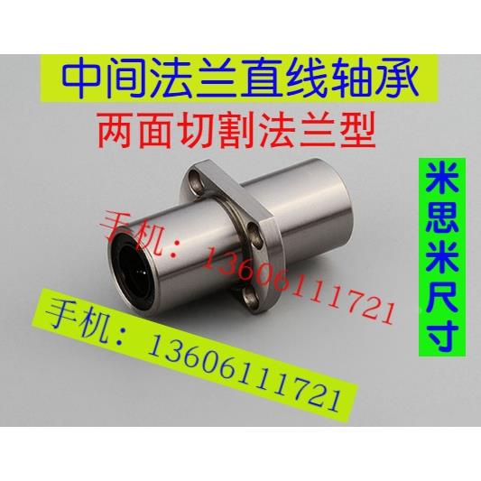 米思米尺寸中间法兰直线轴承 LHMCW6 8 10 12 13 16 20 25 30 35