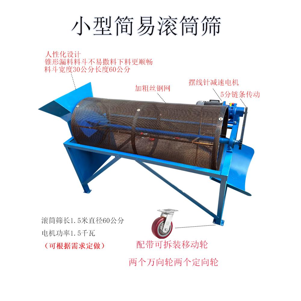小型滚筒筛沙机 电动圆筒污水过筛机 无轴筛草机不锈钢药材筛选机