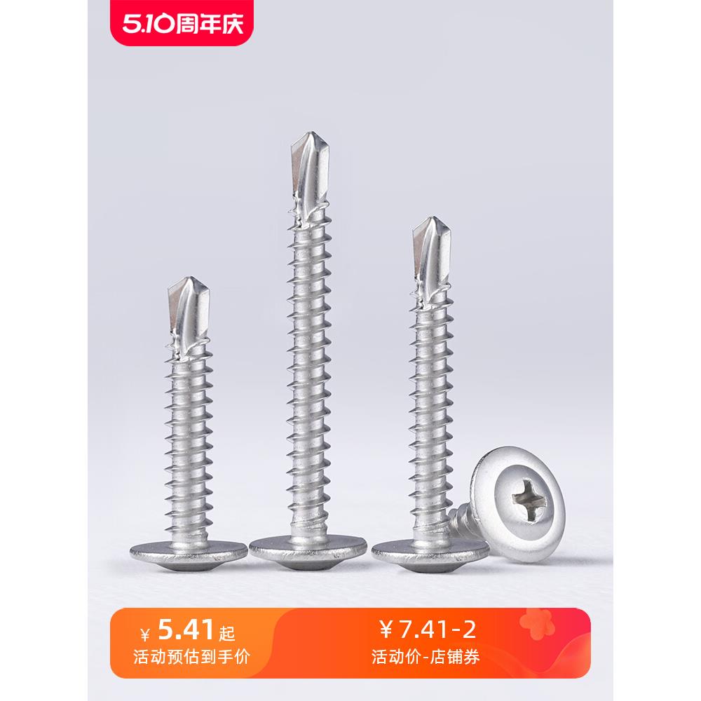 304/410不锈钢圆头带垫钻尾螺丝镀锌大扁头自攻自钻螺钉M4.2M4.8