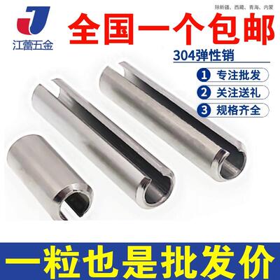M8M10M12弹性销304不锈钢弹簧销圆柱销空心倒角*20x25x35x50x80mm