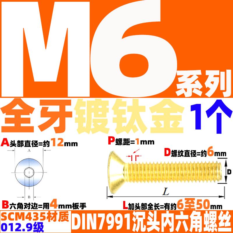 M6镀钛金鹏驰EGM皿头伞头沉头内六角螺丝钉栓杆高强度合金12.9航