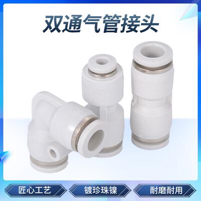 白色气动气管快速接头 PU直通PG变径PV弯通快插接头 4/6/8/10mm