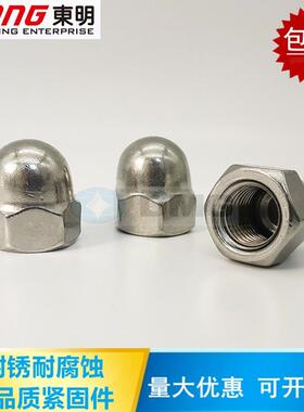 316不锈钢盖形螺母DIN1587盖型装饰螺帽M5M6M8M10M14M20M22M27M30