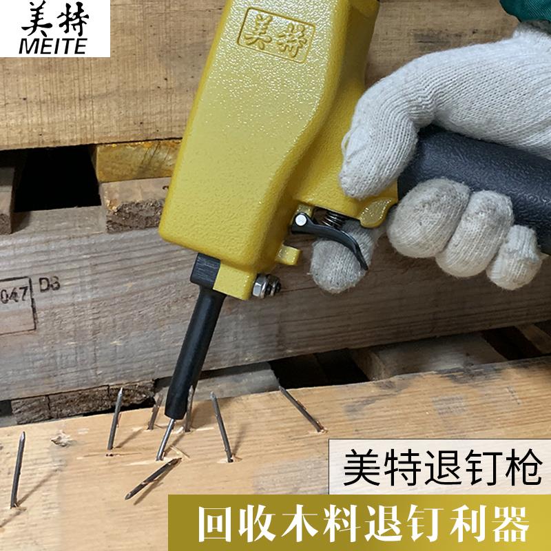美特拔钉枪t50sc退钉枪起钉枪拔钉器气动木工拔钉子机退钉器np70