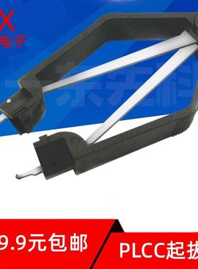 芯片IC起拔器CPU起拨器PLCC起拨器BIOS芯片起拔器MCU起拔器PLCC32