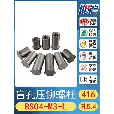 BSO4-M3  416高强度硬化不锈钢盲孔压铆螺柱 压铆件 螺套 孔5.4