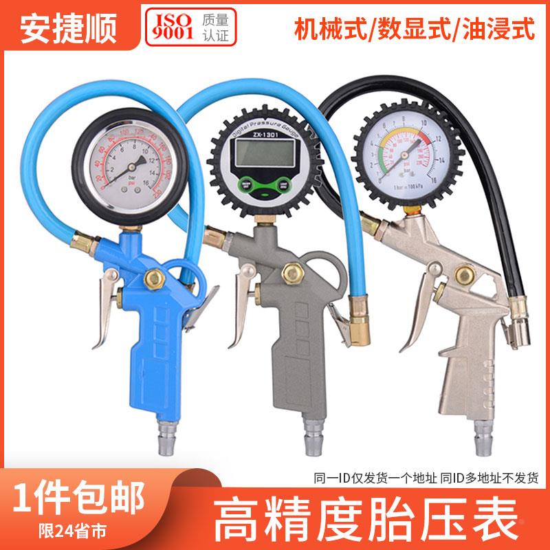 机械胎压表数显胎压计轮胎气压表浸油胎压计胎压监测轮胎压力表