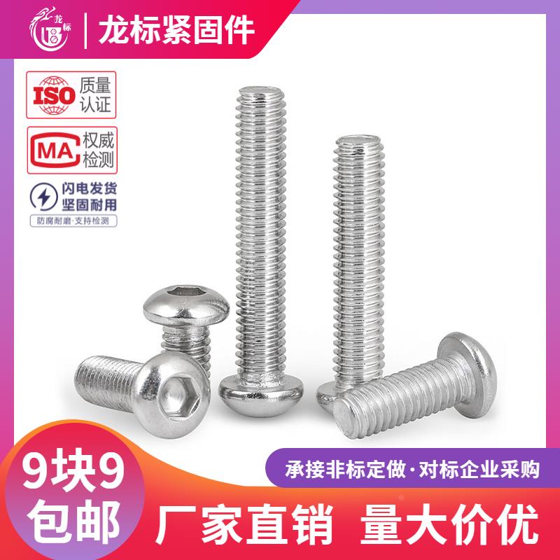 201不锈钢半圆头内六角螺丝钉 圆头盘头蘑菇头M3M4M5M6M8M10M12mm