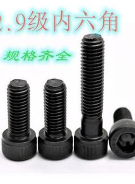 GB70黑色12.9级高强度圆柱头内六角螺丝杯头螺栓M24*210-220-400