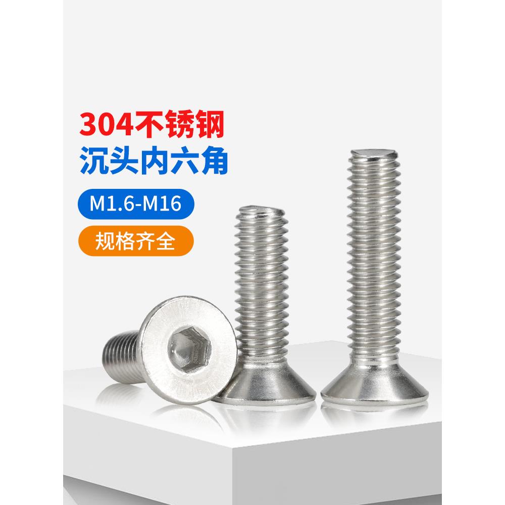 304不锈钢沉头内六角螺丝螺栓平头平杯螺钉M2.5M3M4M5M6M8M10M12