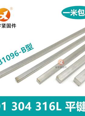 201/304不锈钢平键销料键条钢方键316LM3M4M5M6M8M10M12M14M16M20