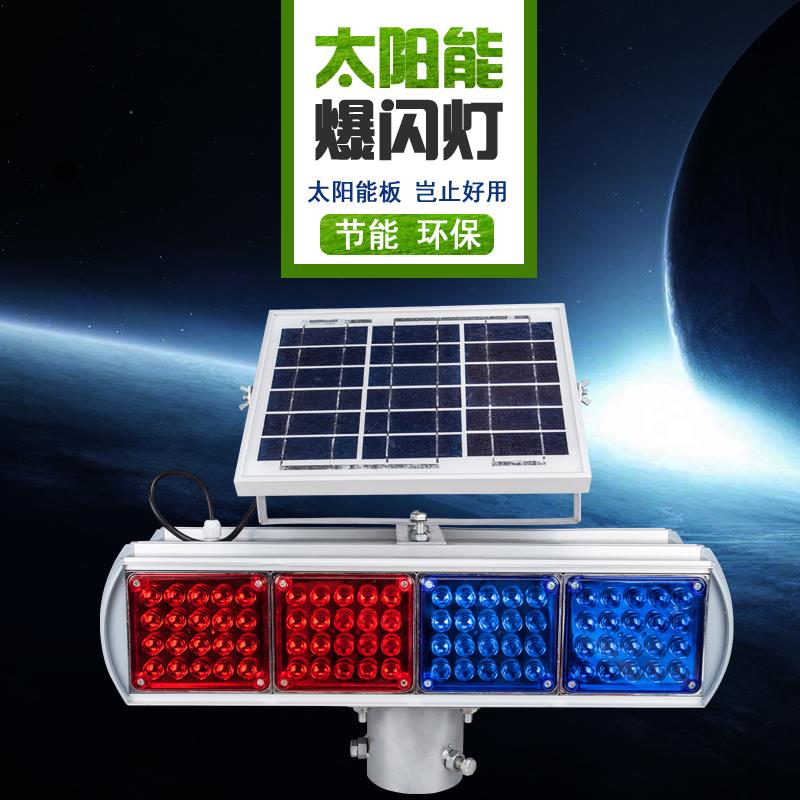 太阳能三脚架小扁梅花警示灯LED光控交通道路施工频闪救生信号灯