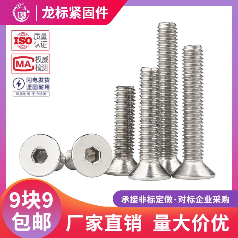 304不锈钢沉头螺丝平头内六角螺栓平杯螺丝钉M3M4M5M6M8M10M12M16