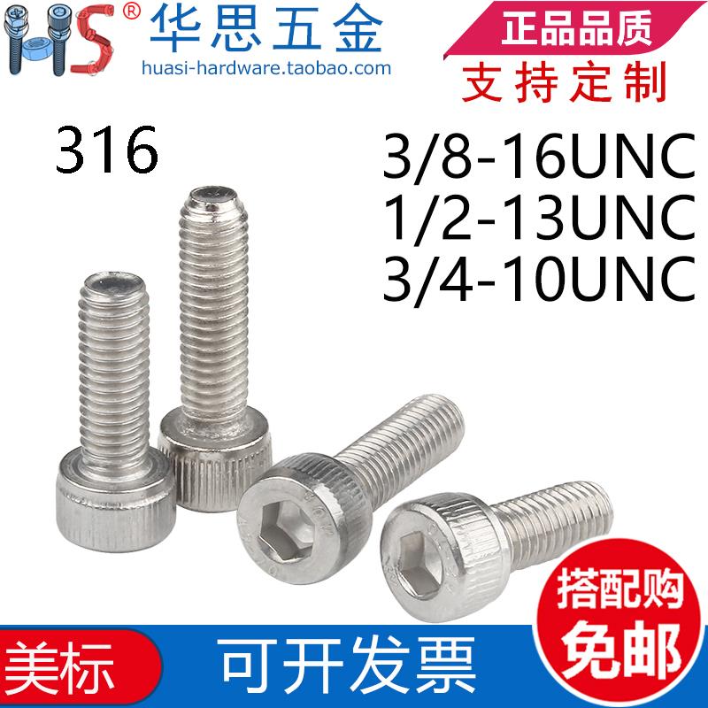 3/8-16*1/2-13/3/4-10UNC美标316不锈钢圆柱头内六角杯头英制螺丝