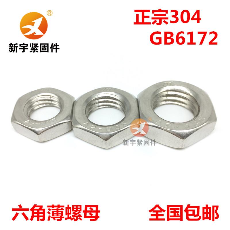 304不锈钢六角薄螺母扁螺帽M3M4M5M6M8M10M12M14M16M18M20M22M24
