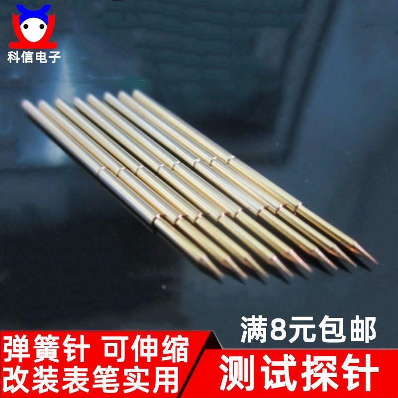 可伸缩金色探针焊在万用表笔上跑线路测试针表笔针弹簧针头顶针