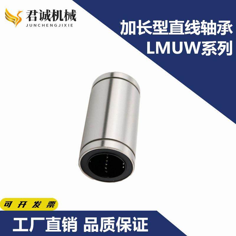 双衬型直线轴承LMUW3 4 5 6 8 10 12 13 16 20 25 30可替代米思米