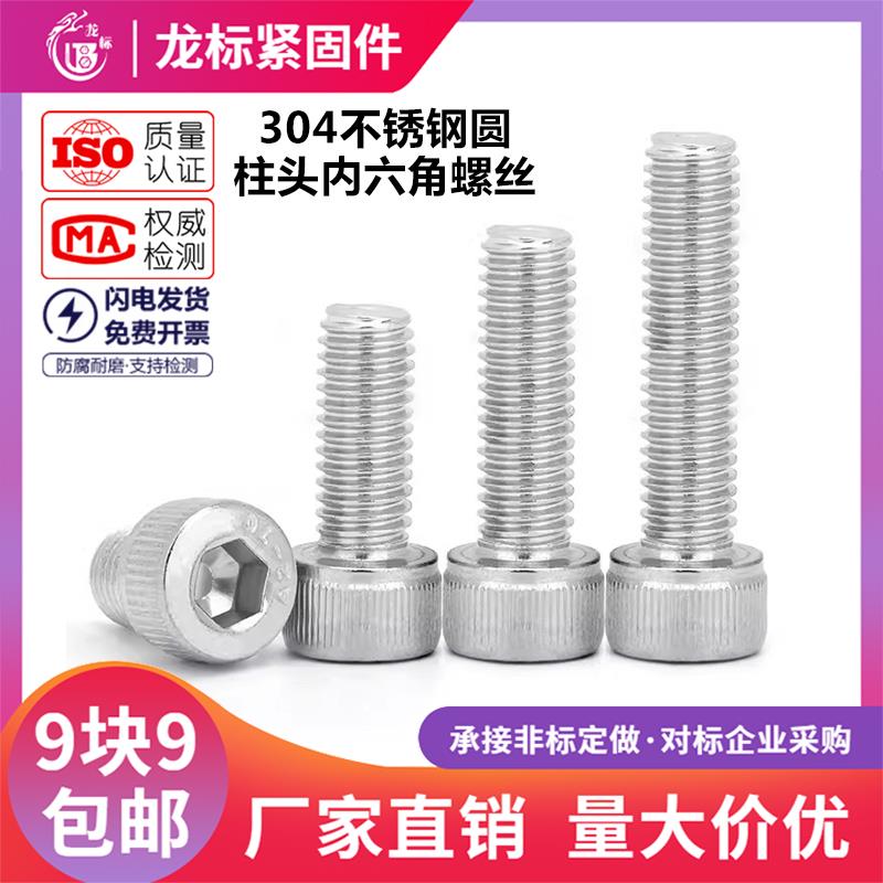 304不锈钢圆柱头内六角螺丝杯头内六角螺钉螺栓M3M4M5M6M8M10-M12