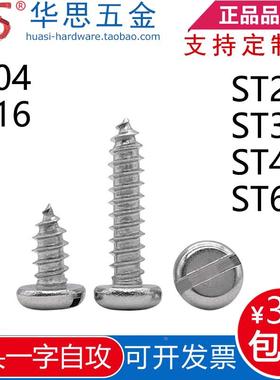 316不锈钢304一字盘头自攻螺丝钉GB5282DIN7971ST6.3ST4.2*25M2.9