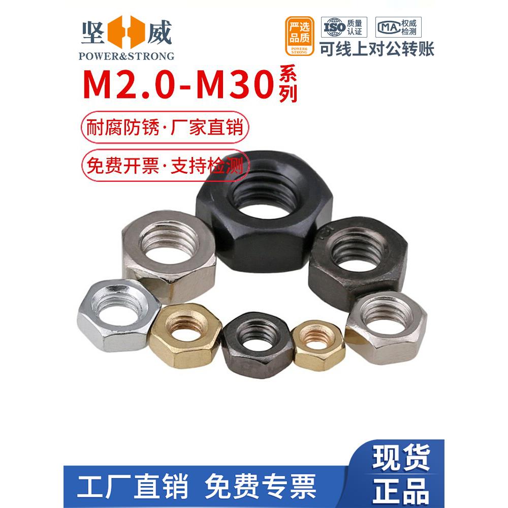 镀镍/铜/锌六角螺母12.9级8.8级高强度发黑螺丝帽螺帽M2M3M4M5M30