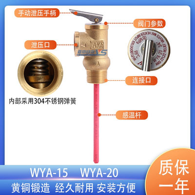 安全阀泄压阀太阳能电热水器安全阀温度压力安全阀TP阀WYA20WYA15