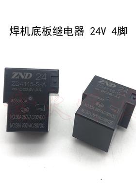 继电器ZD4115-S-A DC24V 4脚30AT型继电器焊机底板供电继电器