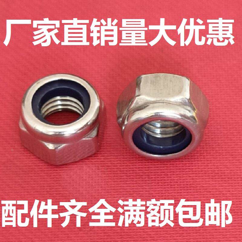 201/304不锈钢锁紧螺母\防松螺帽\尼龙\防滑M3M4M5M6M8M10M12-M20