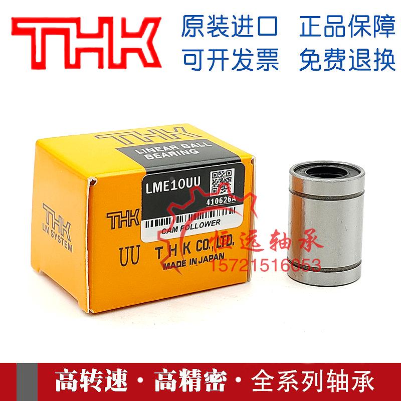 THK进口欧标直线运动轴承 LME4 5 6 8 10 12 13 16 20 25 30 40UU