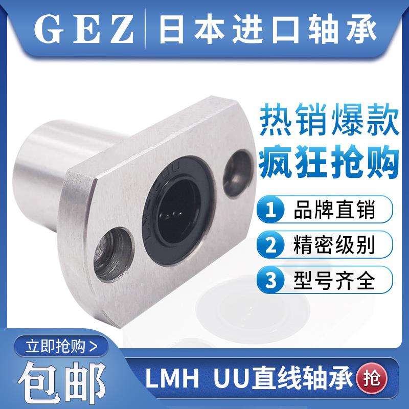 进口双切边法兰型直线轴承LMH6 8 10 12 13 16 20 25 30 A UU镀镍