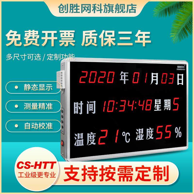 创胜网科温湿度计工业级室内温度湿度看板显示屏记录仪CS-HTT15RB,包装,胶带座/封箱器,淘宝优惠券,粉丝福利购,淘宝优惠卷