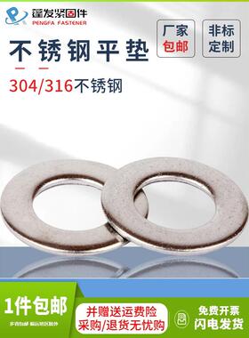 201不锈钢平垫GB97标准316垫圈GB96加大平垫GB848小垫片304华丝