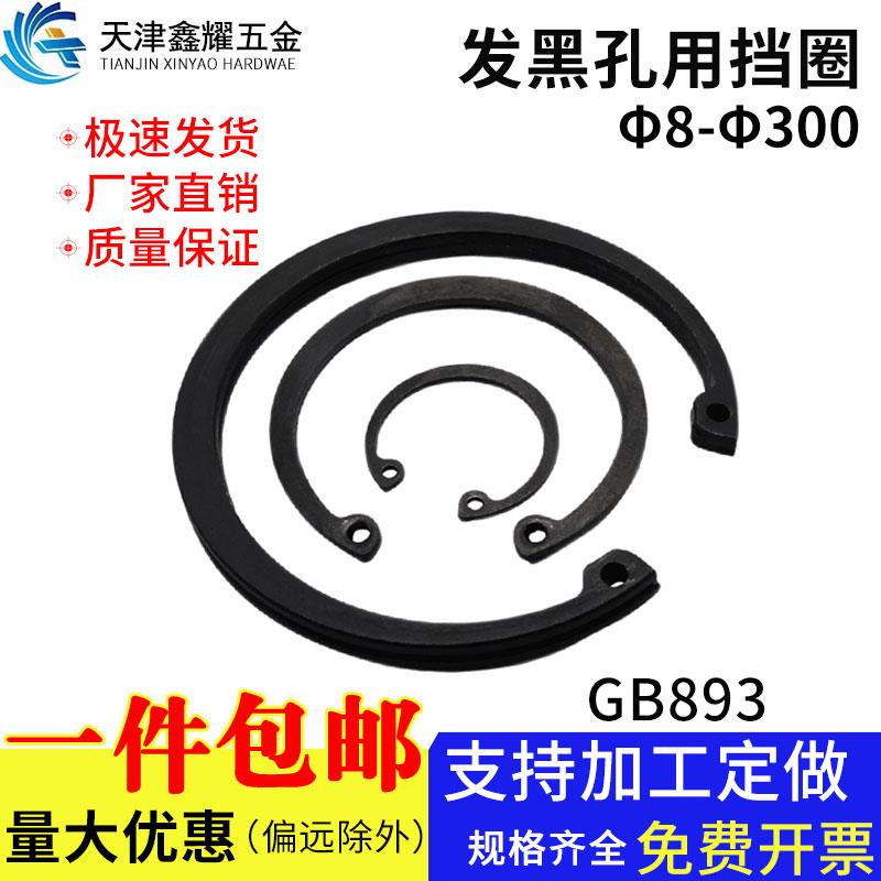 GB893-1孔用挡圈发黑 C型孔用弹性卡簧铁卡环挡圈Φ8Φ9Φ10-M300