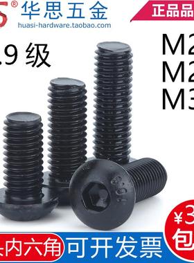10.9级ISO7380半圆头内六角螺丝钉圆杯GB70.2黑色M2M2.5M3*456810