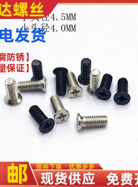 120°度薄头小沉头十字平头机牙螺钉KM黑色扁头螺丝钉小头径 M3*3