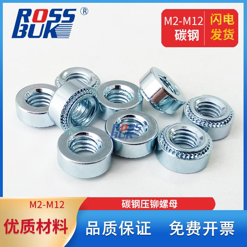 S-M2M2.5M3~M10M12碳钢环保蓝白锌压铆螺母压铆板件压铆帽圆螺丝