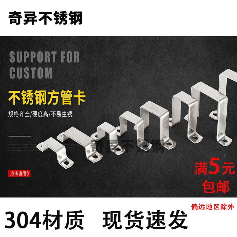 方管卡抱箍304不锈钢骑马卡欧姆方卡方形卡直角卡扣U型管卡