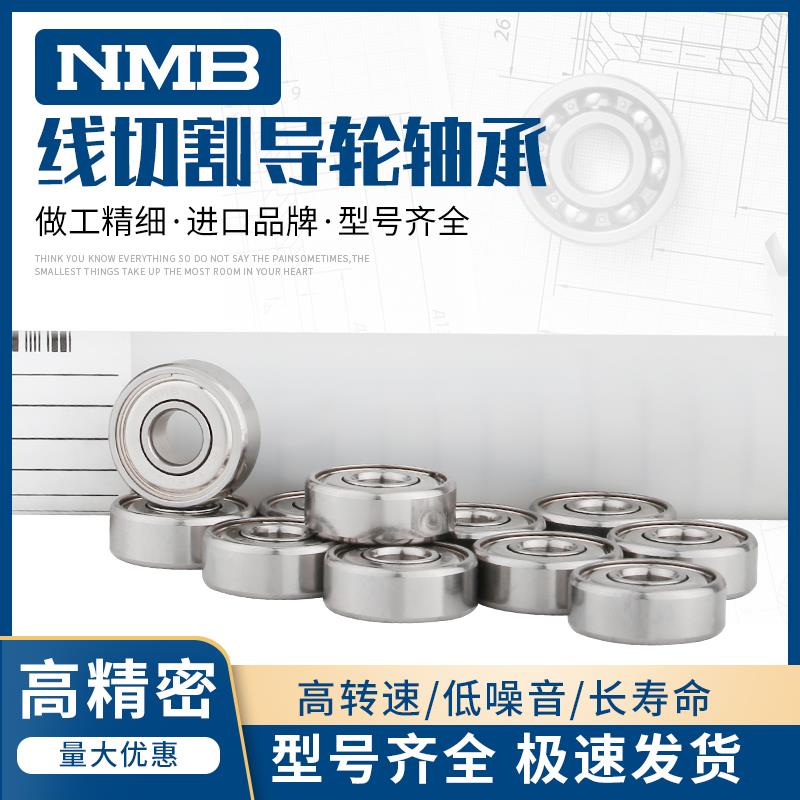 日本线切割导轮专用轴承进口NMB R-1340 R-1650HH NSK624ZZ 625ZZ