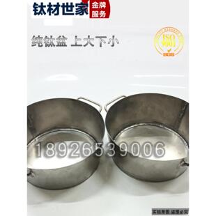 亚钛鑫钛锅提炼黄金王水耐酸碱钛煲纯钛盆上大下小耐腐蚀来图定制